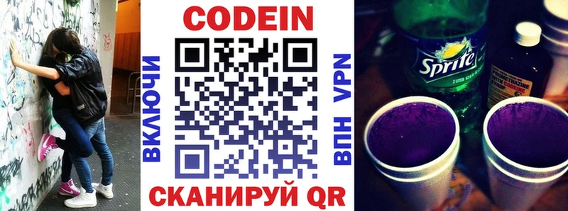 Codein Purple Drank Вихоревка